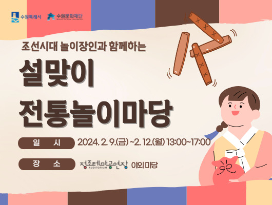 [수원문화재단 제공]