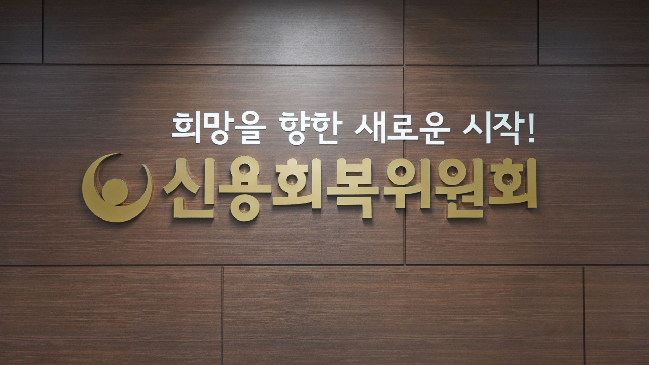 [신용회복위원회 제공]