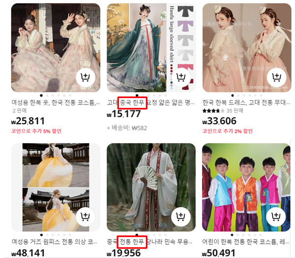 중국 온라인 쇼핑몰 알리익스프레스에서 '한복'을 검색한 결과. [알리익스프레스 홈페이지 캡처]