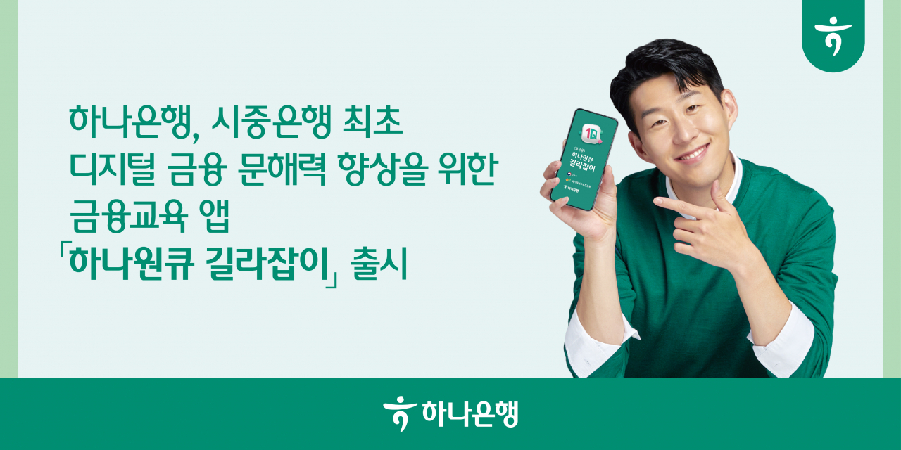 [하나은행 제공]