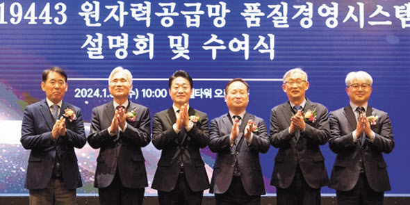 한국인정지원센터(KAB)가 1월 31일 서울 엘타워에서 가진 ‘ISO 19443 원자력공급망 품질경영시스템’인증서 수여식. 송지영(왼쪽부터) 한국품질재단 대표, 김장섭 KSR인증원 회장, 이호현 산업통상자원부 에너지정책실장, 박진서 KAB 대표, 정낙훈 케이인증원장, 심상우 ICR 부사장. [한국인정지원센터 제공]