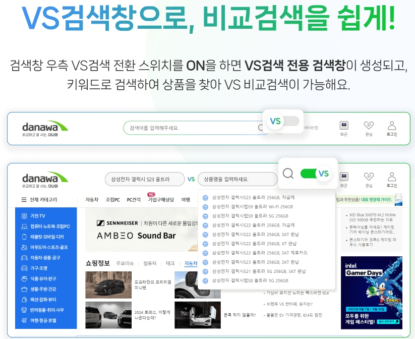 다나와 ‘VS검색’ 설명 이미지. [커넥트웨이브 제공]