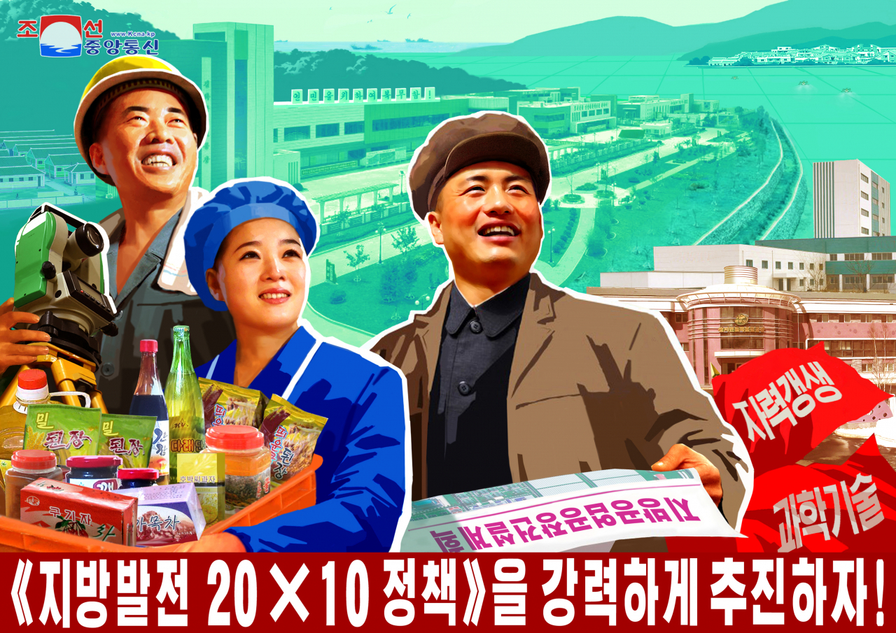 북한 조선중앙통신은 21일 김정은 국무위원장의 2024년 시정연설 관철을 독려하는 선전화가 제작되었다고 보도했다. [연합]