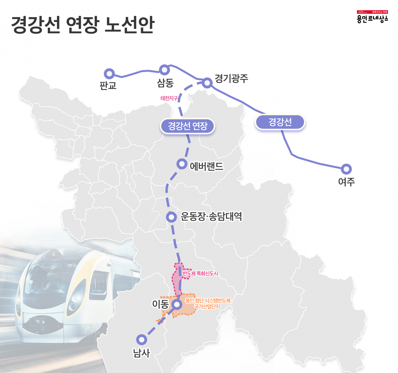 용인특례시가 국토교통부 제5차 국가철도망구축계획 신규사업 반영 요청한 경강선 연장 노선안.