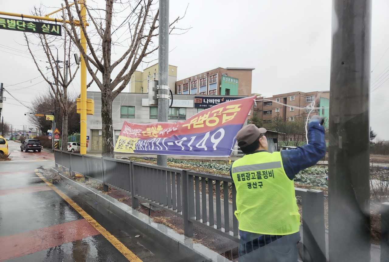 광산구, 불법 광고물 없는 도시 만들기 총력전