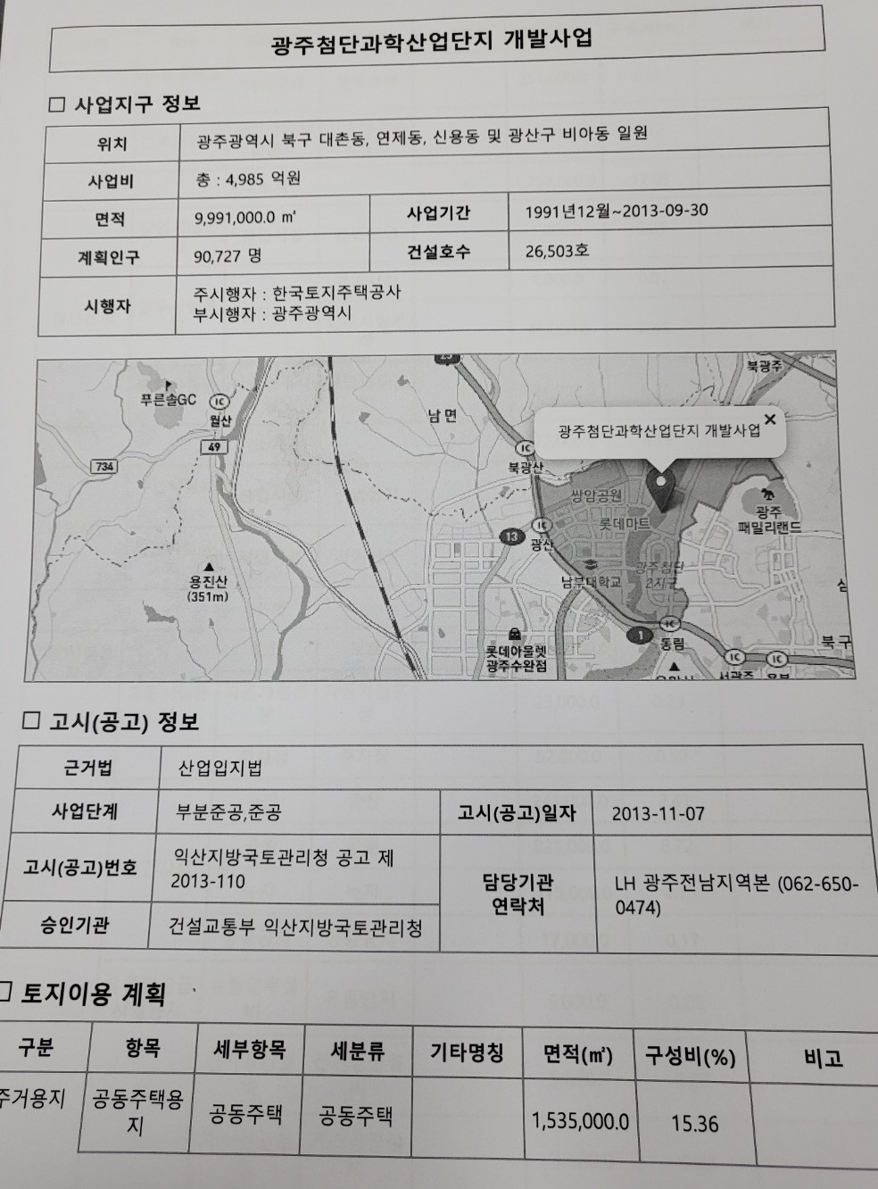 첨단과학산단 노후도시 선정 기준