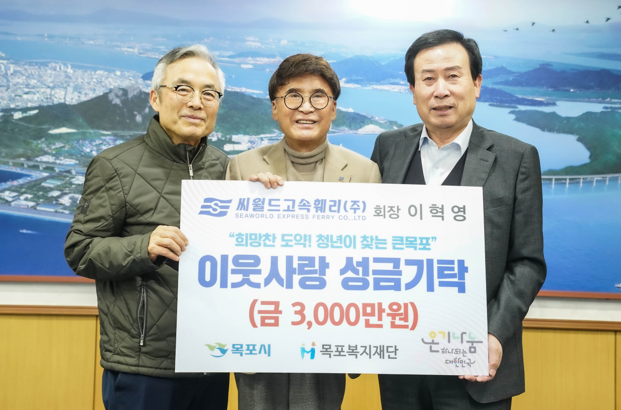 씨월드고속훼리(주)가 저소득 위기 가구 지원을 위해 3천만원을 목포복지재단에 지정 기탁했다