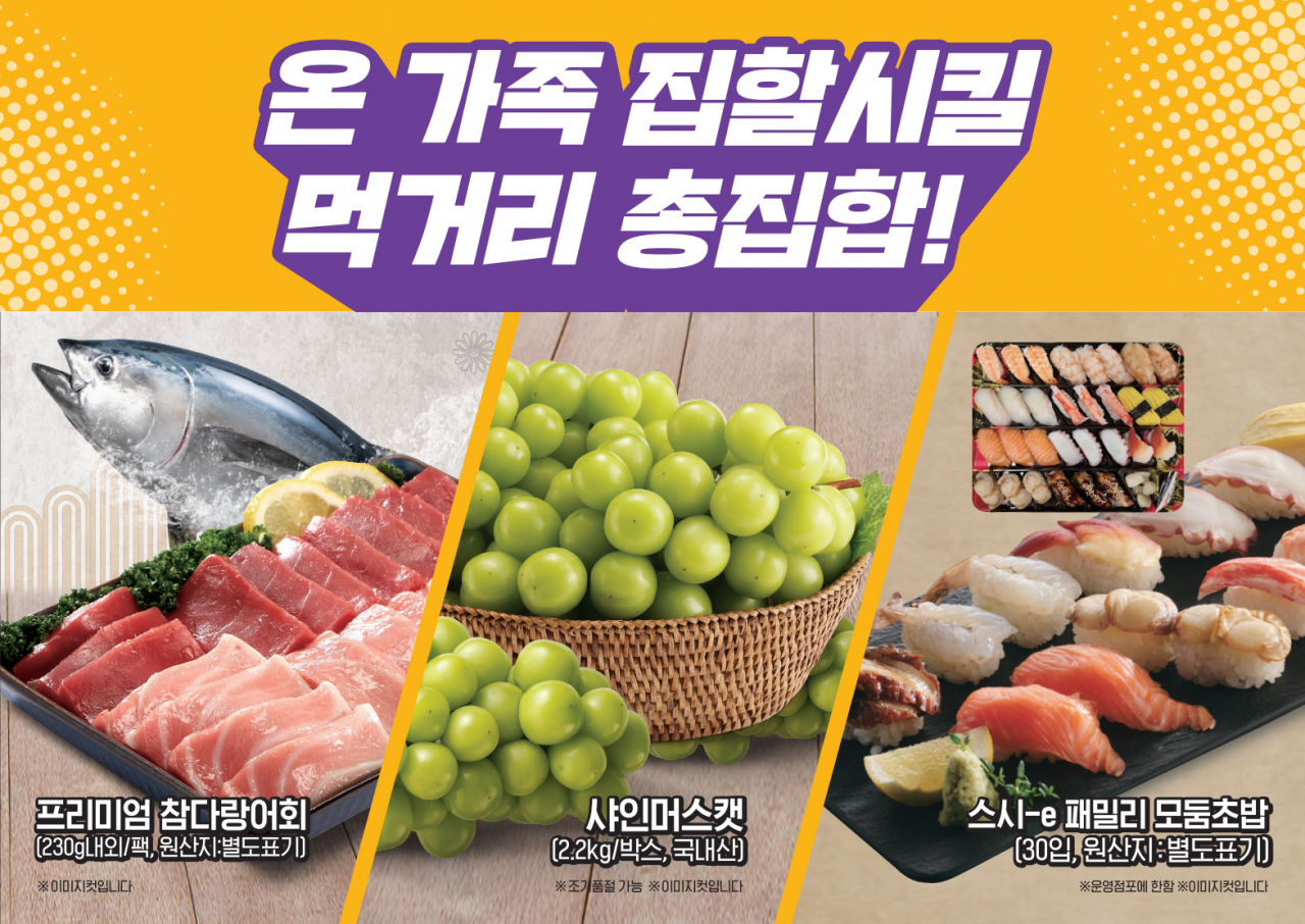 [이마트 제공]