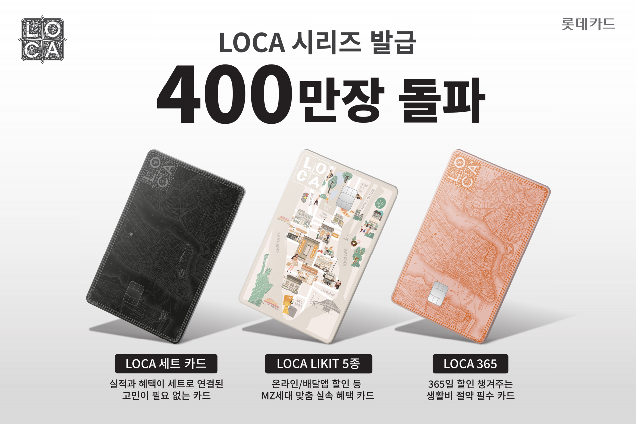 [롯데카드 제공]