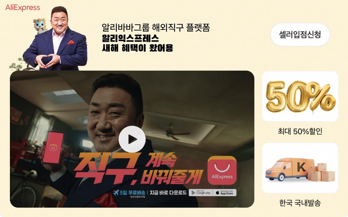 [알리익스프레스 제공]