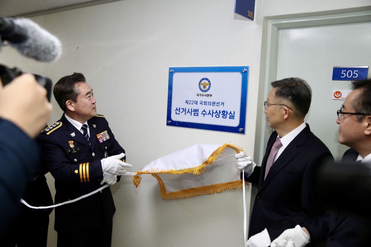 윤희근 경찰청장(왼쪽)과 우종수 국가수사본부장(오른쪽에서 두번째)이 7일 ‘선거사범 수사상황실’ 개소식에 참석하고 있다. [경찰청 제공]