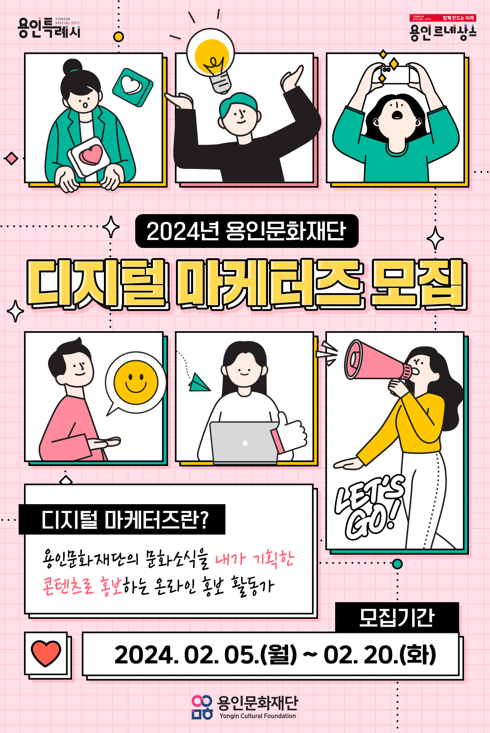 디지털 마케터즈 포스터[용인문화재단 제공]