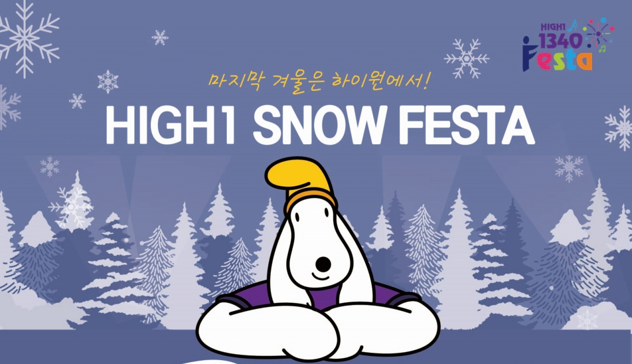 하이원 스노우페스타 타이틀