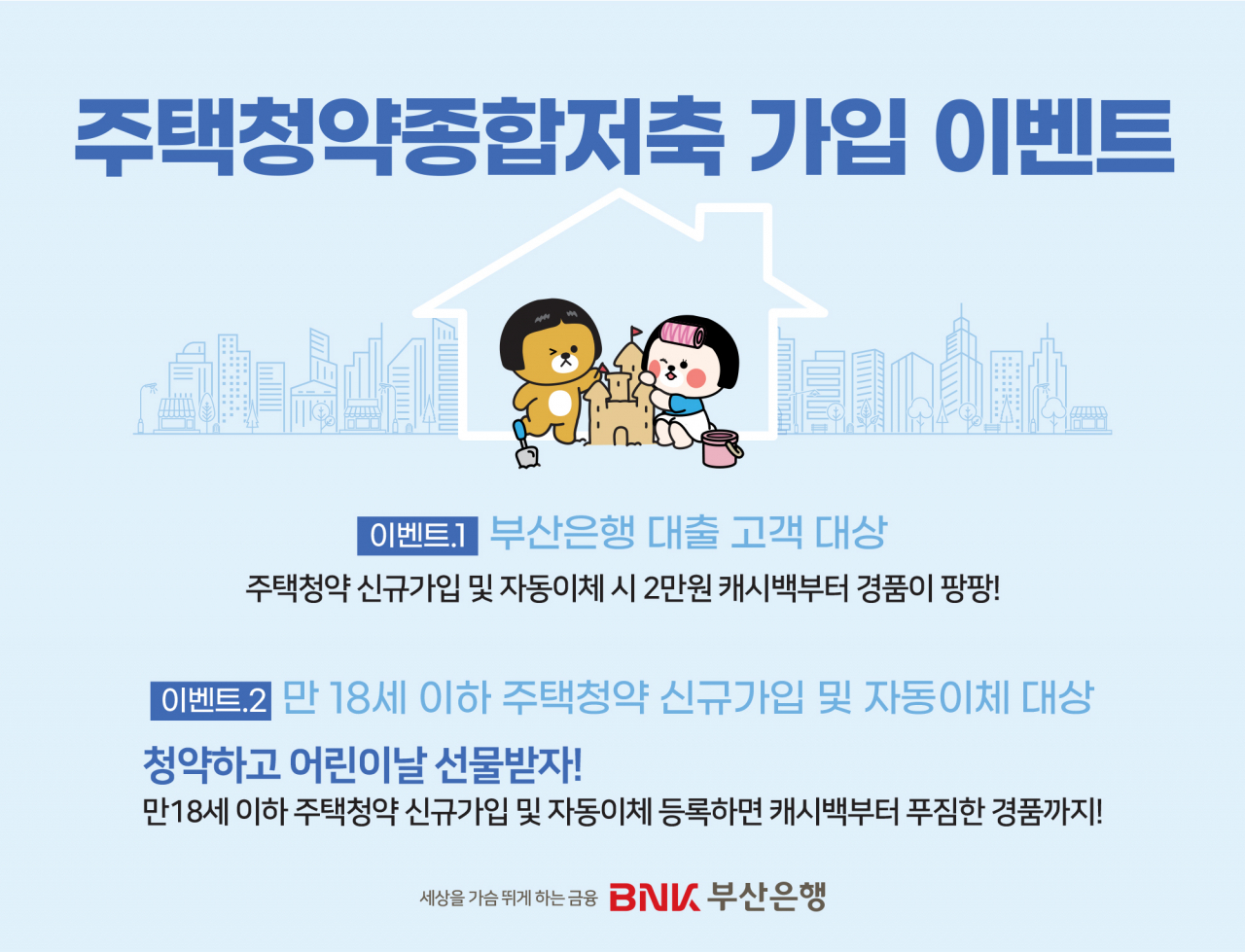 [BNK부산은행]
