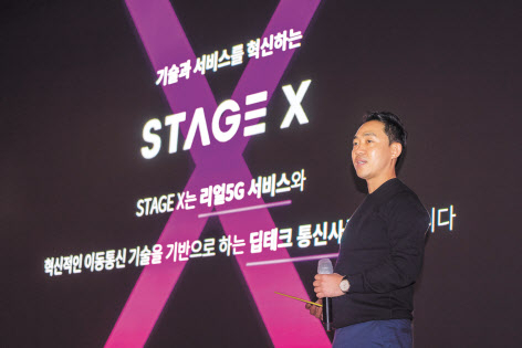 7일 서울 영등포구 여의도동 페어몬트 앰베서더 서울 호텔에서 진행된 스테이지엑스 미디어데이 행사에서 서상원 스테이지엑스 대표가 28㎓ 통신 사업 전략을 소개하고 있다.