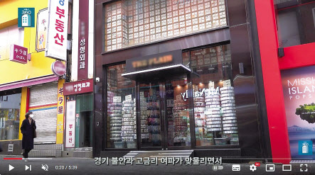 역대 최고 평당가로 경매에 나온 명동의 한 꼬마빌딩 [부동산360 유튜브 갈무리]