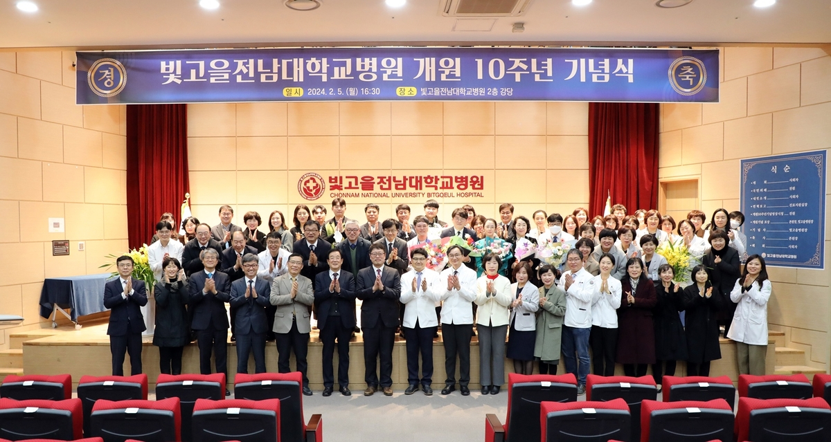 빛고을전남대병원 개원 10주년 기념식[전남대병원 제공]