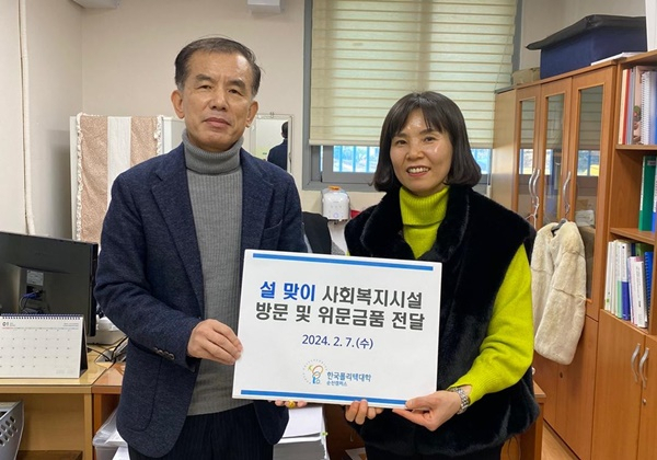 폴리텍대학 순천캠퍼스 이종관 학장(왼쪽)이 7일 오후 지역 사회복지시설 관계자에 위문금품을 전달하고 있다. [폴리텍대학 제공]