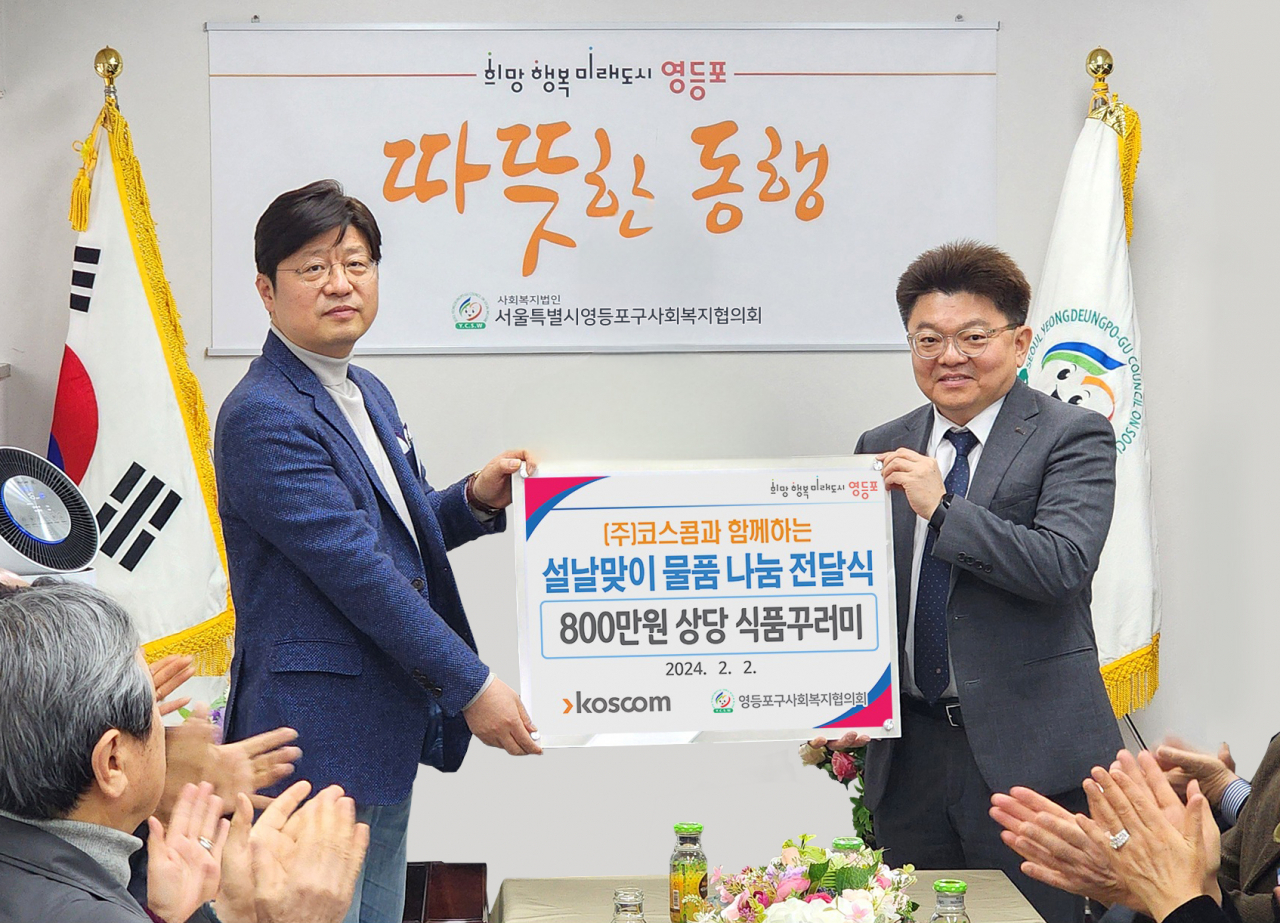 지난 2일 서울 영등포구사회복지협의회에서 열린 '코스콤과 함께 하는 설날 물품 나눔 전달식'에서 신경호(오른쪽) 코스콤 경영전략본부장이 박영준 서울시 영등포구 사회복지협의회 회장에게 소외계층을 위한 식품꾸러미를 전달하고 기념 사진을 촬영하고 있다. [코스콤]