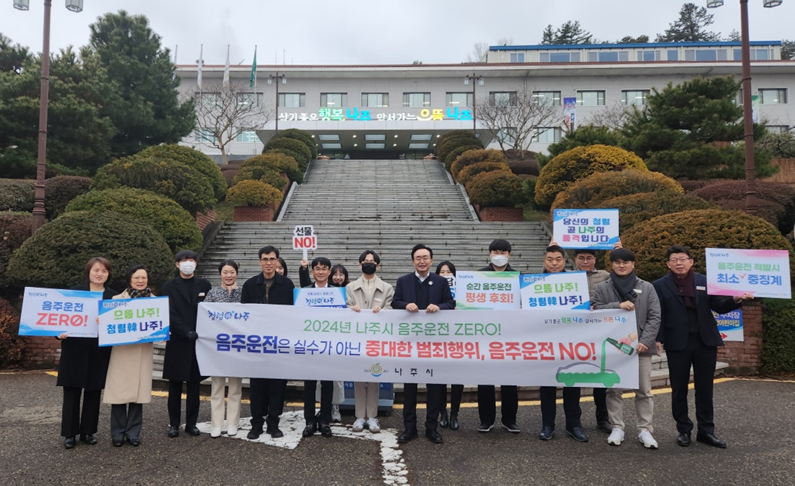 나주시가 출근 길 음주 근절 캠페인을 실시했다