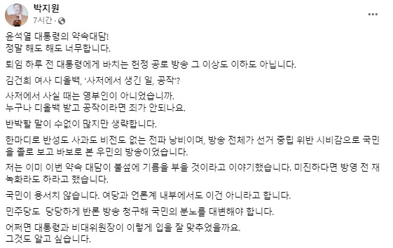 [박지원 전 국가정보원장 페이스북 캡처]