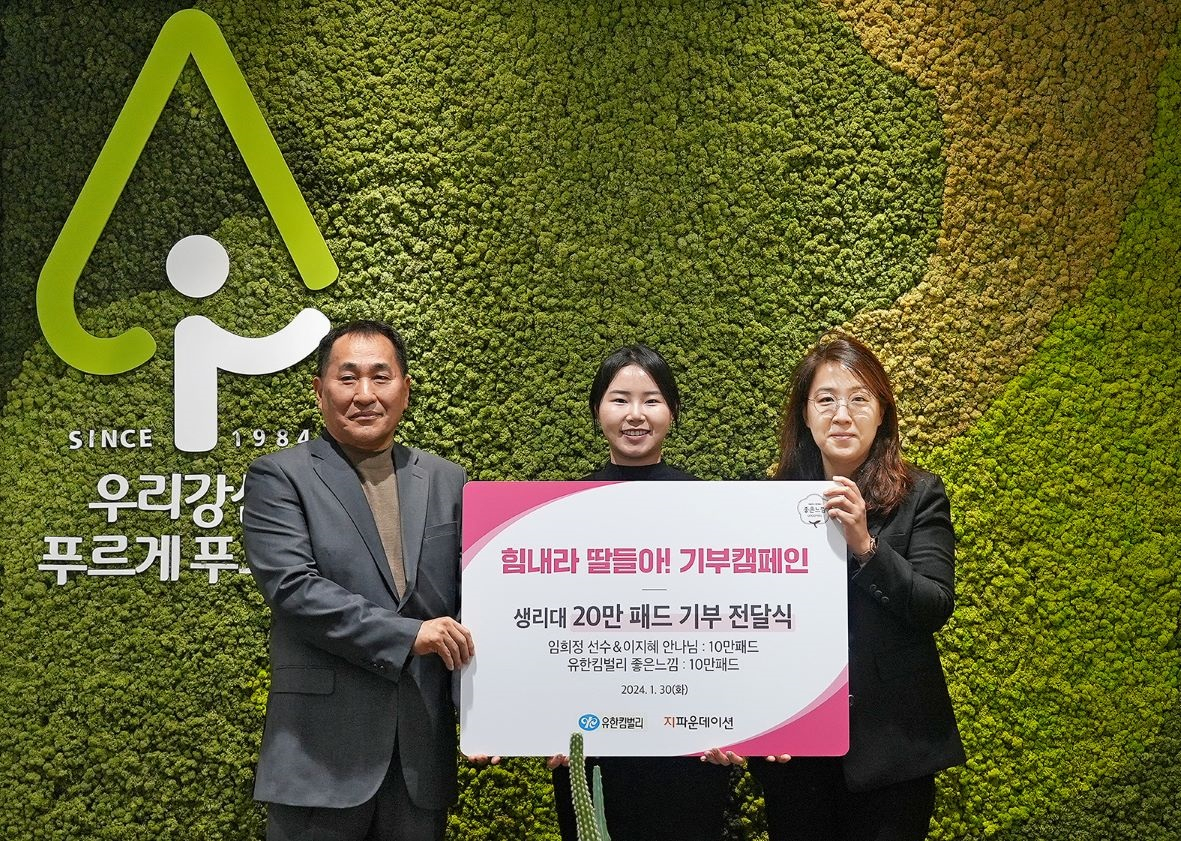 생리대 기부식에 참석한 임희정 선수(가운데)와 관계자들[유한킴벌리 제공]