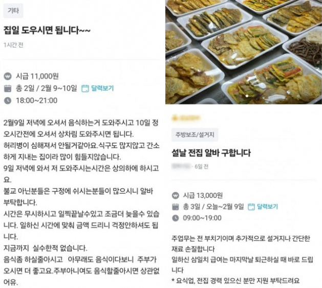 ['당근알바' 캡처]