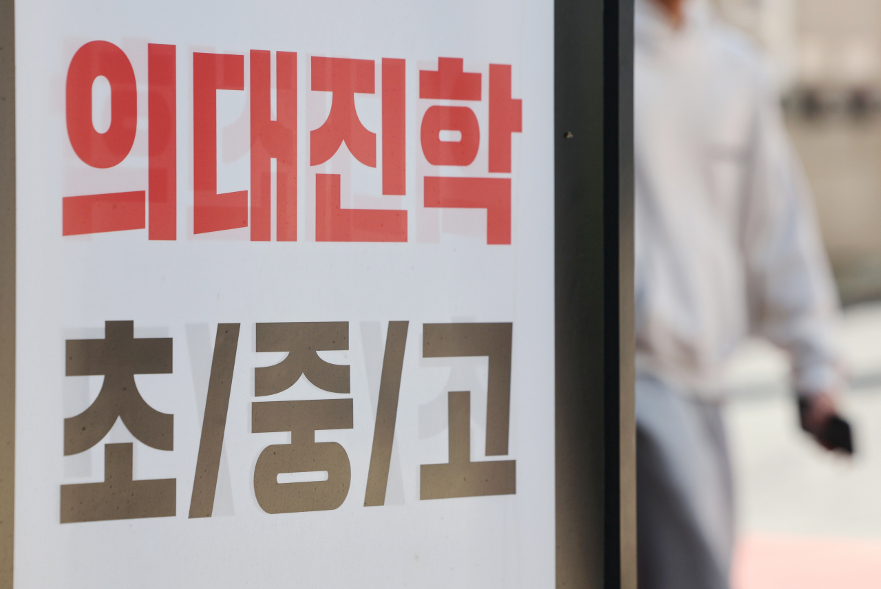 학원 앞에 교육 과정과 관련한 광고 문구가 적혀 있다. 학원가에 따르면 정부의 의과대학 입학 정원 확대 계획에 '초등 의대 준비반' 입학 문의가 늘었다. 정부는 오는 19일 2025년도부터 적용할 의대 정원 확대 방안을 발표할 예정이다. 연합뉴스