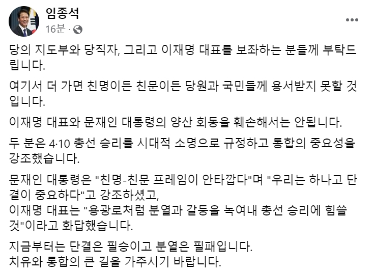 [임종석 전 대통령 비서실장 페이스북 8일 캡처]