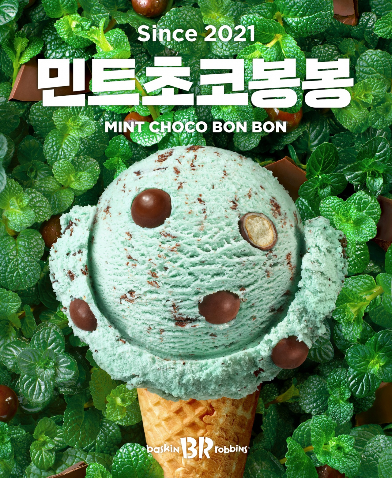 [SPC 배스킨라빈스 제공]