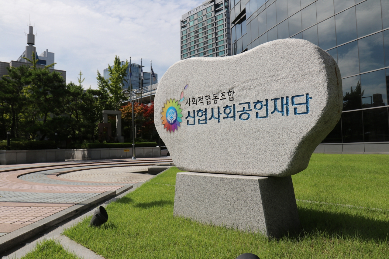 [신협중앙회 제공]