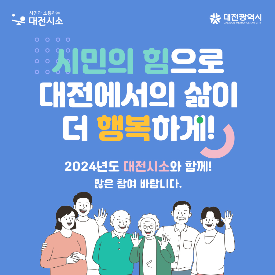 대전시소 카드뉴스