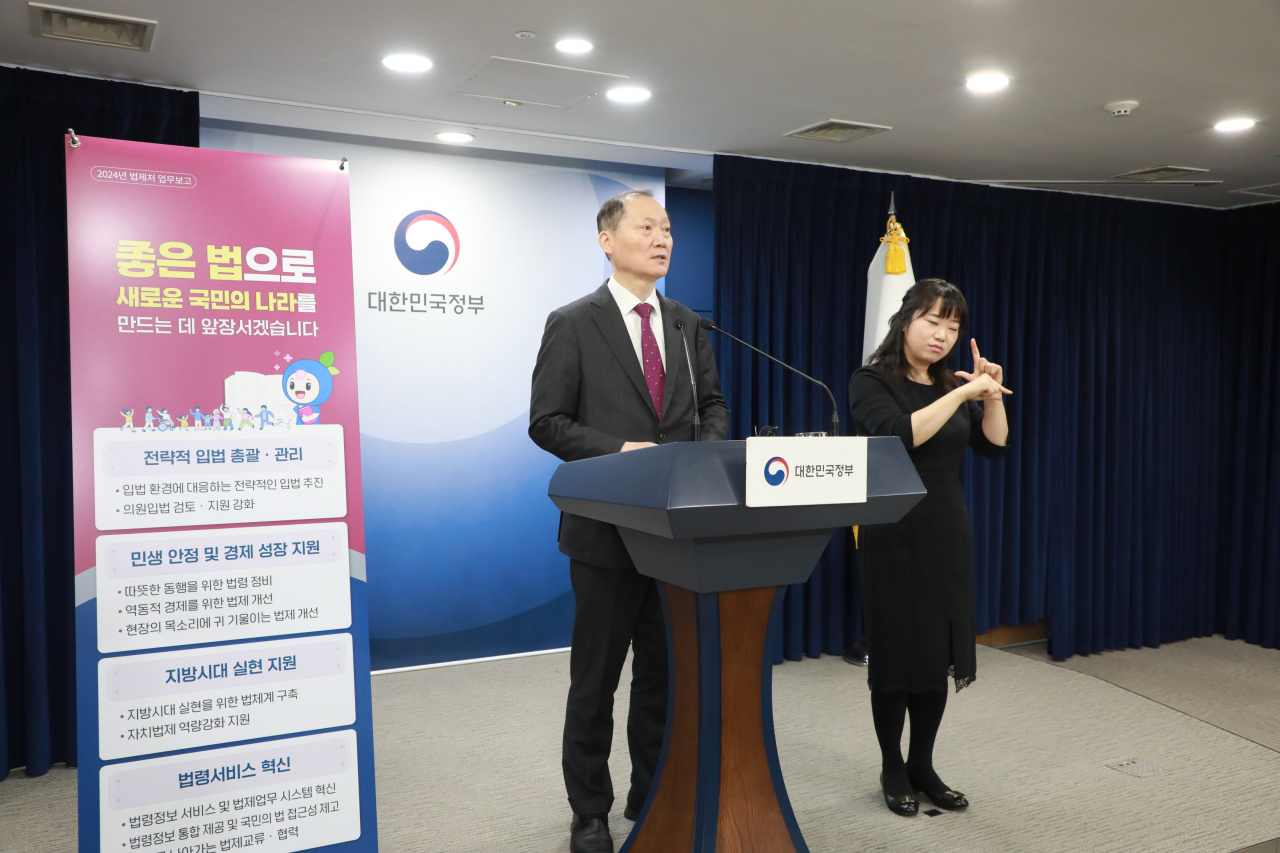 이완규 법제처장이 2024년 법제처 주요 업무 추진 계획을 발표 중이다. [법제처 제공]