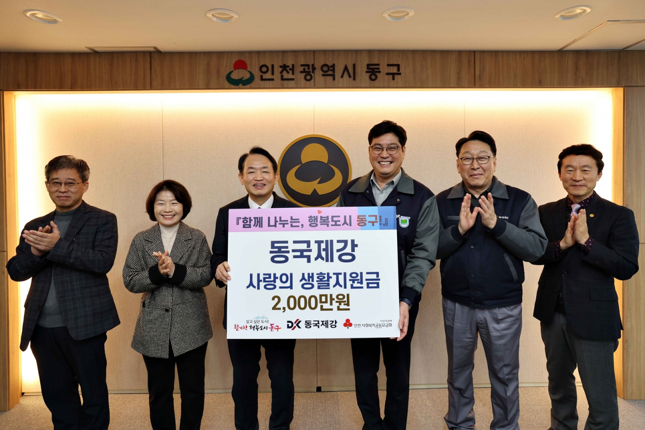 동국제강 관계자들이 생활지원금 전달식에서 기념 촬영을 하는 모습. [동국제강그룹 제공]