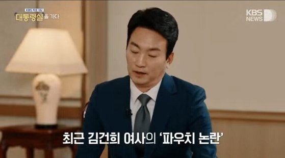 7일 KBS에서 방송된 윤석열 대통령 특별대담 '대통령실을 가다'의 한 장면. [KBS 캡처]