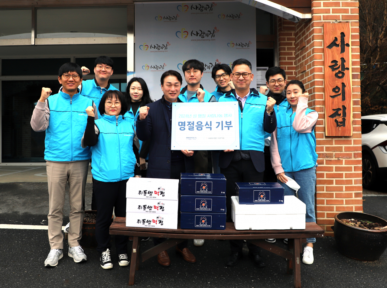 특구진흥재단 봉사자들이 사랑의 집에서 단체사진을 촬영하고 있다.[연구개발특구진흥재단 제공]