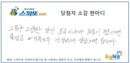 [동행복권 홈페이지]