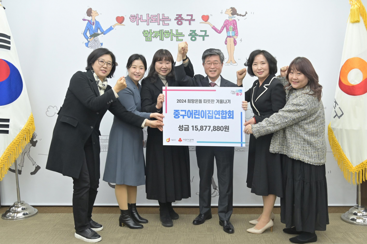설 명절을 앞두고 서울시 중구 어린이집연합회가 1500만원 상당의 성금을 전달했다. [중구 제공]