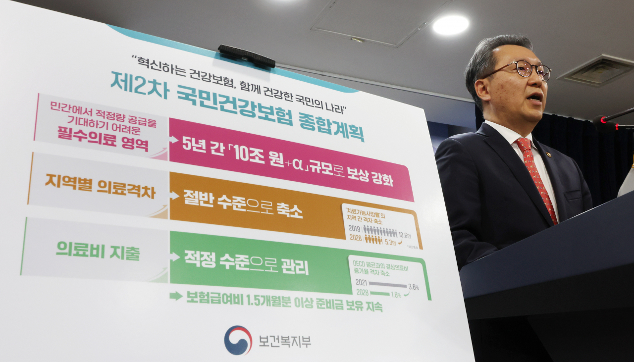 박민수 보건복지부 2차관이 4일 정부서울청사에서 제2차 건강보험 종합계획을 발표하고 있다. [연합]