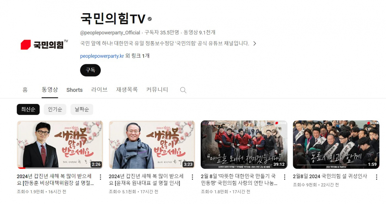 국민의힘 유튜브 캡처