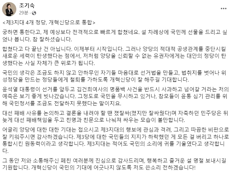 조기숙 이화여대 교수 페이스북 캡처