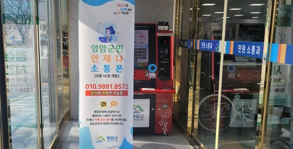 소통폰 알림 게시대[영암군 제공]