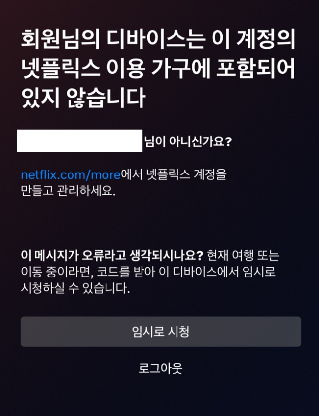 갑자기 뜬 ‘이 화면’…“드라마 보려다 날벼락” 설연휴 난리났다