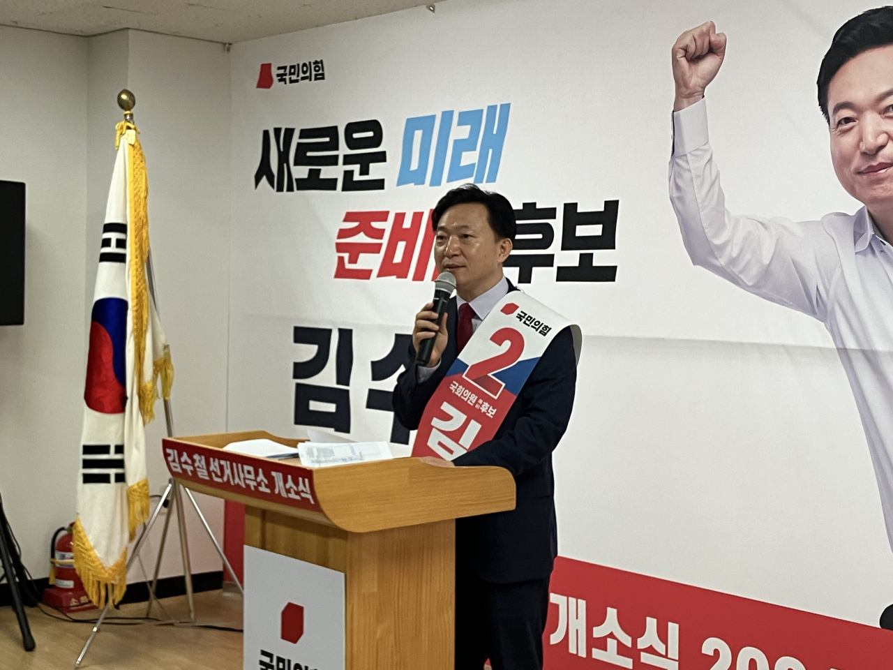 김수철 국민의힘 국회의원 서울 서대문을 예비후보. [김수철 예비후보 캠프 제공]