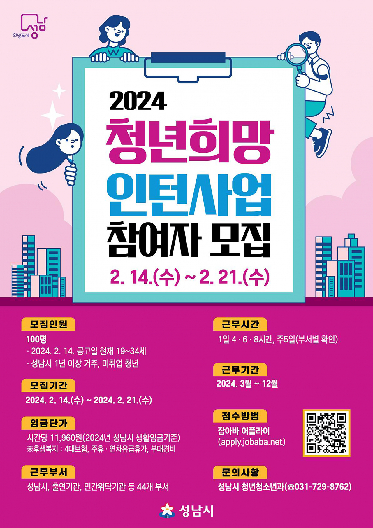 [성남시 제공]