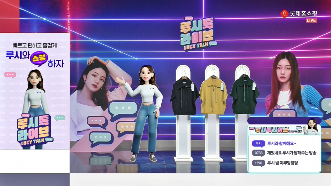 [롯데홈쇼핑 제공]