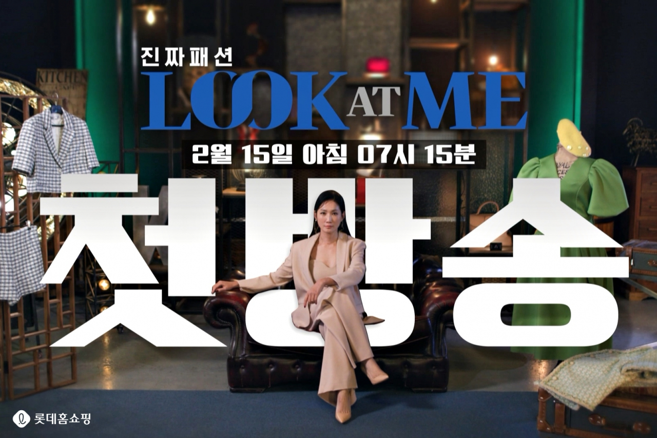 [롯데홈쇼핑 제공]