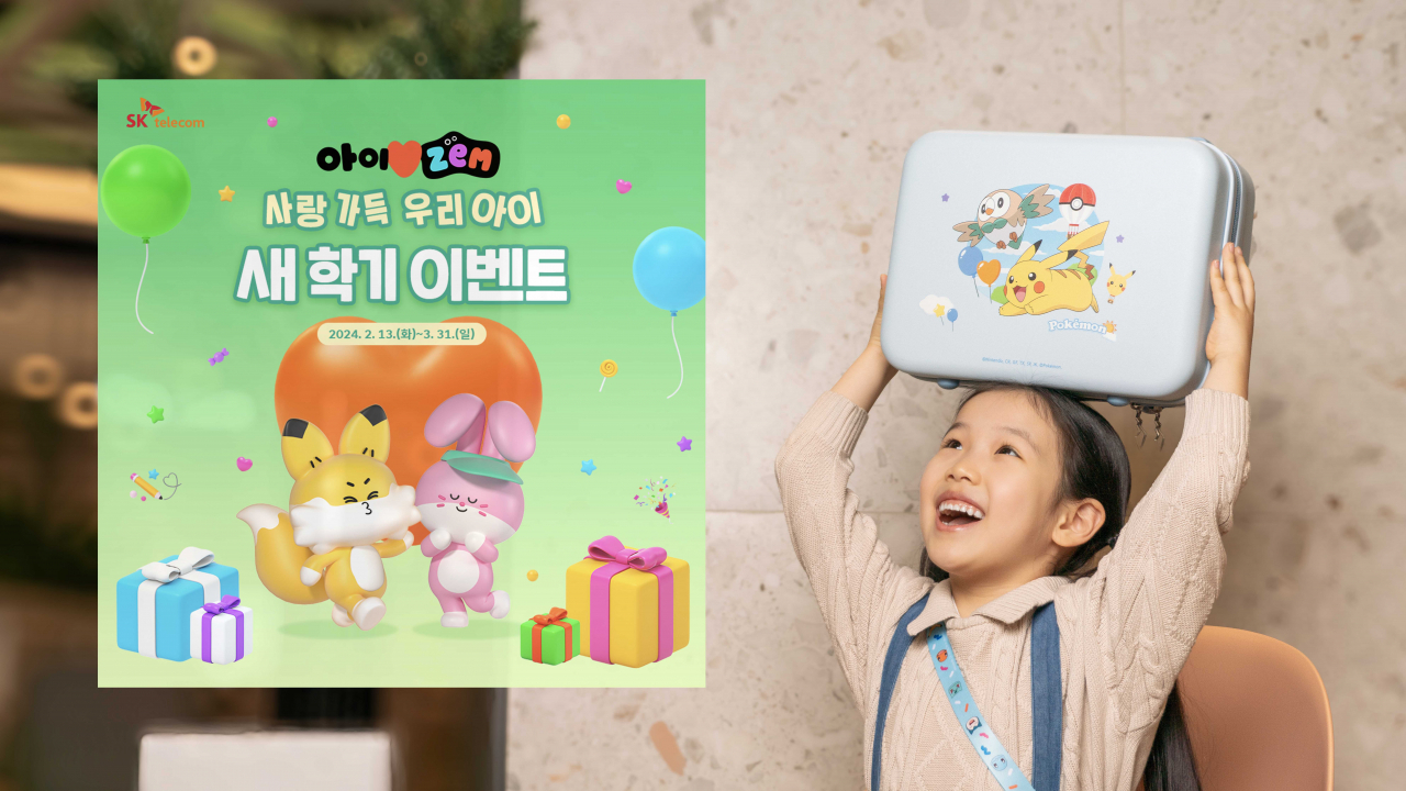 SKT는 2024년 새 학기를 맞이한 학생들과 학부모들을 위해 다양한 혜택을 모은 ‘아이러브ZEM(아이러브잼) 새 학기 페스티벌’을 금일부터 3월 31일까지 진행한다고 밝혔다. [SKT 제공]