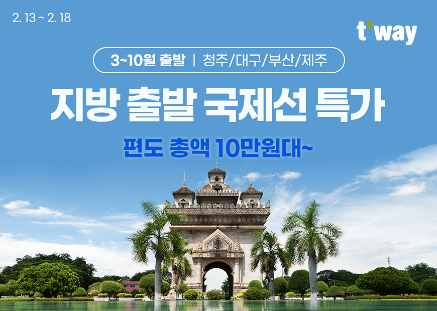 티웨이항공 프로모션 자료사진. [티웨이 제공]
