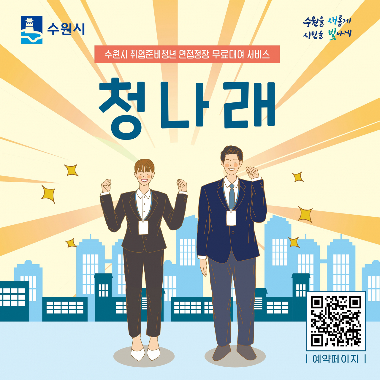 [수원시 제공]